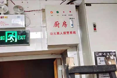 餐飲后廚動火離人報(bào)警系統(tǒng)